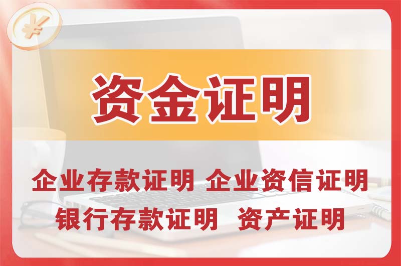 平湖银行存款证明