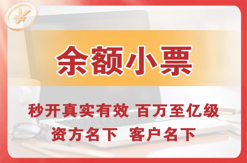 平湖余额小票